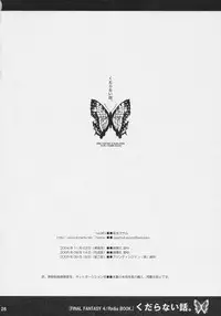 (C68) [1st.M's (Hayami Osamu)] Kudaranai Hanashi. (Final Fantasy IV)