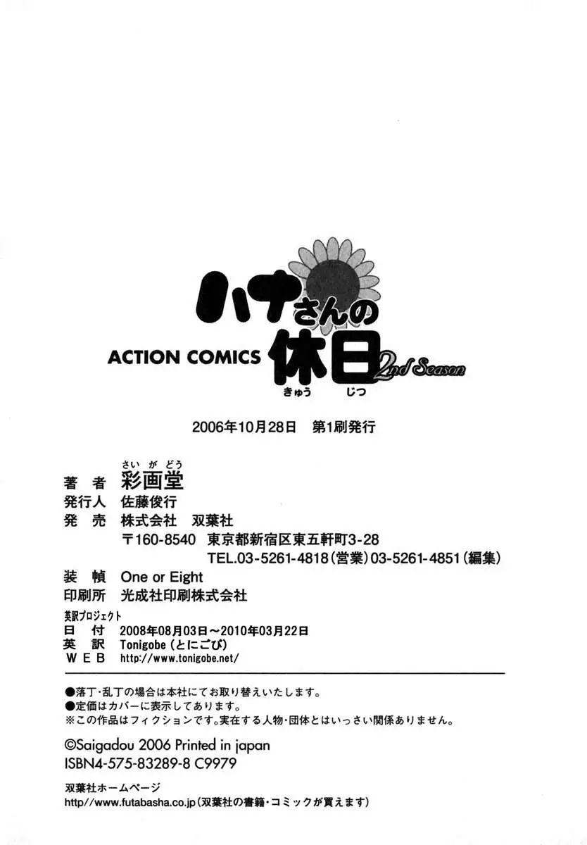 Hana's Holiday 2nd Season