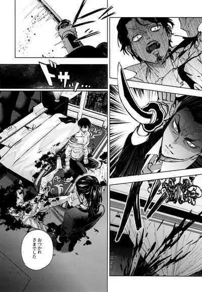 Hasu no Utena o Shigan de Wakatsu Ge