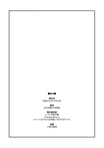 Kanzen Kuppuku Koushuu Benki