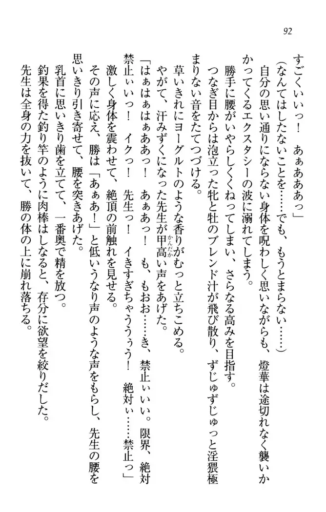 センセイは俺の嫁!?