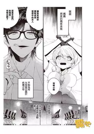 藤堂つまり 部長,拜托你不要再欺負我了!~獨屬二人的淫亂部活~01 【霧吹彌生漢化組】