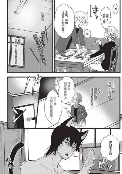 Kuroneko Kareshi〜Hatsujyouki Kemono no Zetsurinn H ni Gocyui!!~ | 黑猫男友~请注意发情期野兽带来的绝顶h!!~ Ch.1-5