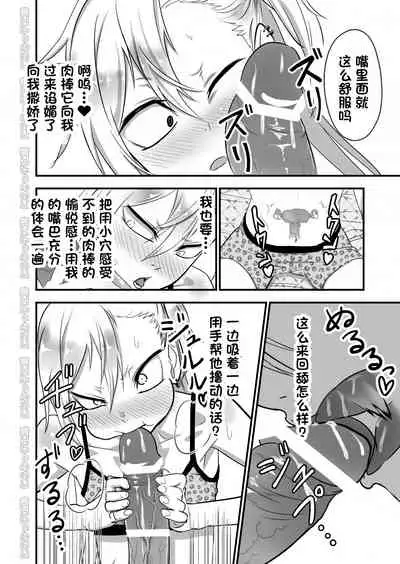 Kinpatsu Yancha-kei na Kanojo to no Kurashikata 2 Zenpen