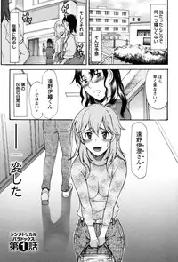 [Amayumi] Symmetrical Paradox