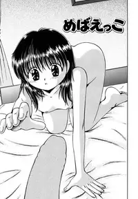 Kodomo no Mama ja Tsumaranai!