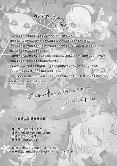 "Kowaku no Mori" Chousa Houkokusho - With love from the Traptrip Garden.