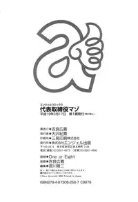 [Kira Hiroyoshi] Daihyoo Torishimariyaku Mazo (Representative Director M)