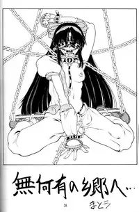 (C51) [Majimadou (Matou)] kamuiyukaru (Samurai Spirits)