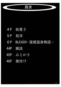 (C73) [Kairanban (Bibi)] Benten Kairaku 6 (Bleach) [Chinese] [黑条汉化]