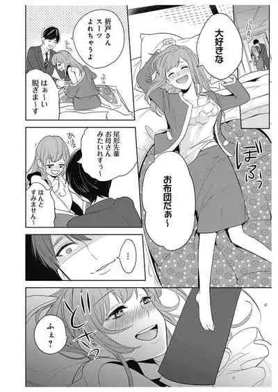 ふとんとこたつ~愛用の寝具が擬人化したら、恩返しに愛されまくる逆ハーレムが待っていました~