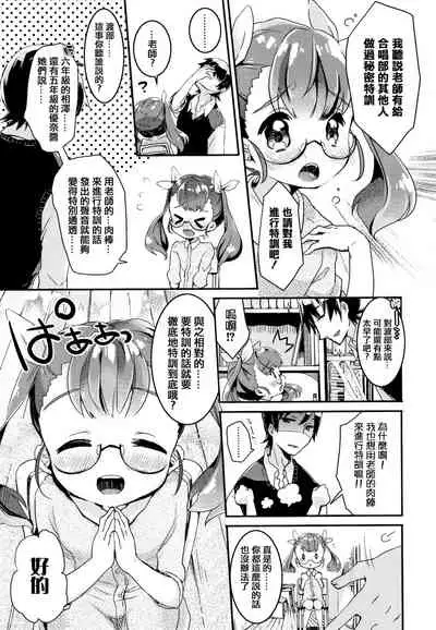 Shoujo Hakanashi Chirase yo Otome