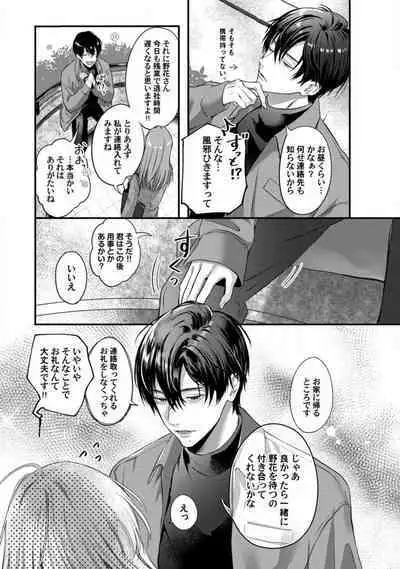 [Arai Susugu] Youjuu-sama no Gochisou-chan 1-8