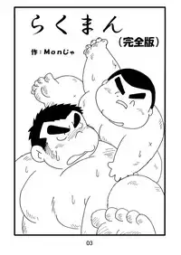 (BOOKET 3) [Kimagure Monja (Various)] Inokuma 1