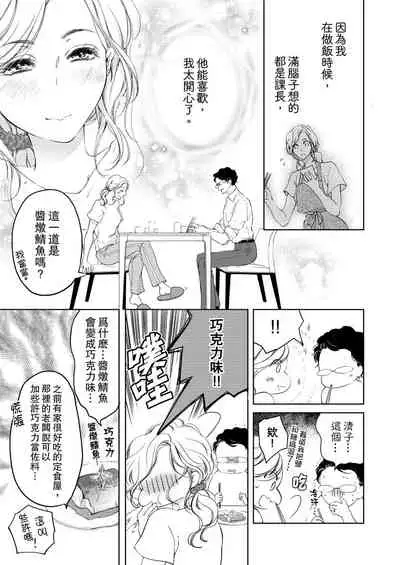 将妳的一切全部拥入怀中~交往0日、立刻结婚！？~ 01-25 Chinese [拾荒者汉化组]