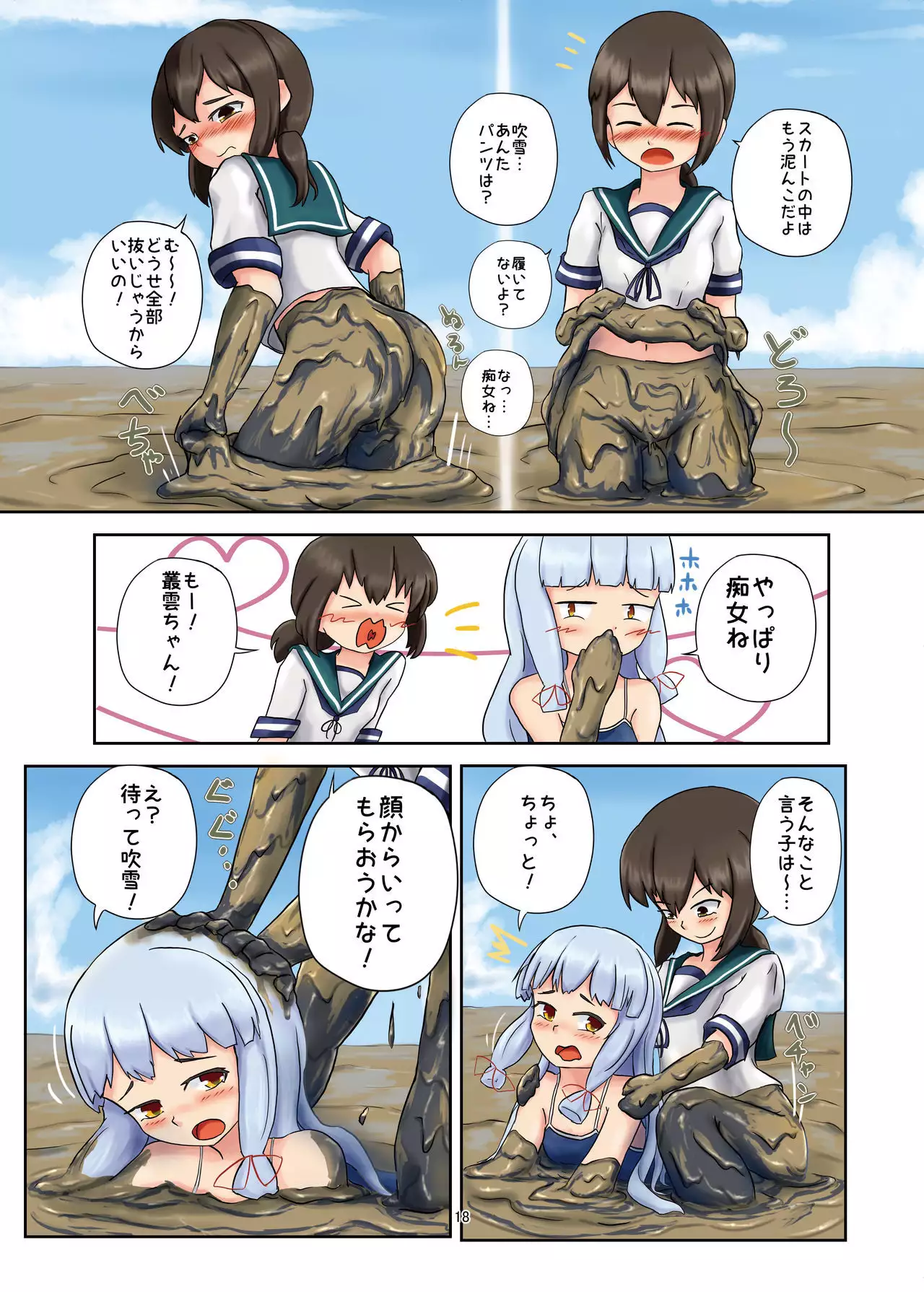 WAM!WAM!! - We fAvor More Wet And Messy