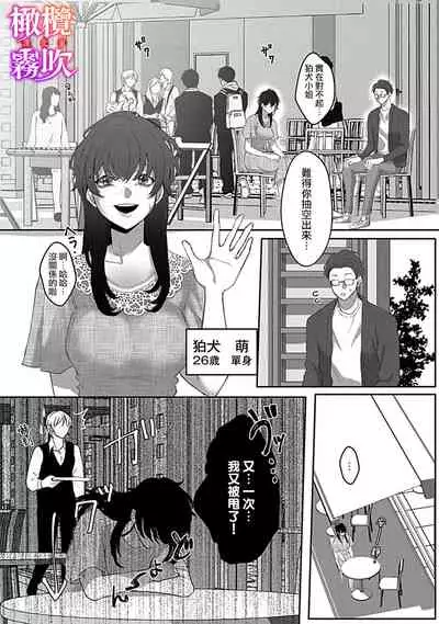 あずまやまんぢゅう 堕ちて、溺れて、呑み込んで ヤンデレ幼なじみの淫らな狂愛 墮落、沉溺、被吞吃殆盡 病嬌青梅竹馬的淫亂狂愛 ~【霧吹弥生漢化组×橄榄漢化组】