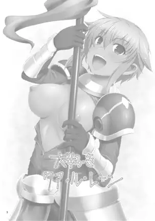 Daisuki Kua Lu Lane (Rance 03) [Digital] [English] (RookieDreamsScanlations) {Incomplete]