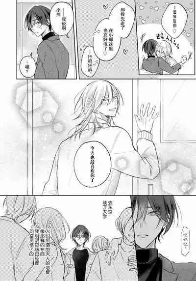Kimi to janakya Koi mo Dekinai | 倘若不是你,恋爱就无从谈起 1-7 end