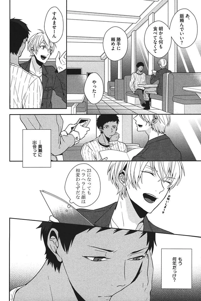 Kurobasu Anthology MVP Bangaihen Aomine Uke