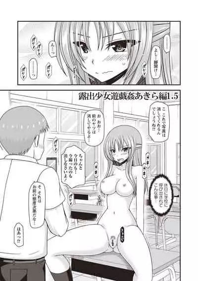 [Charu] Roshutsu Shoujo Yuugi Kan ~Akira Shojo Soushitsu Hen~ [Digital]