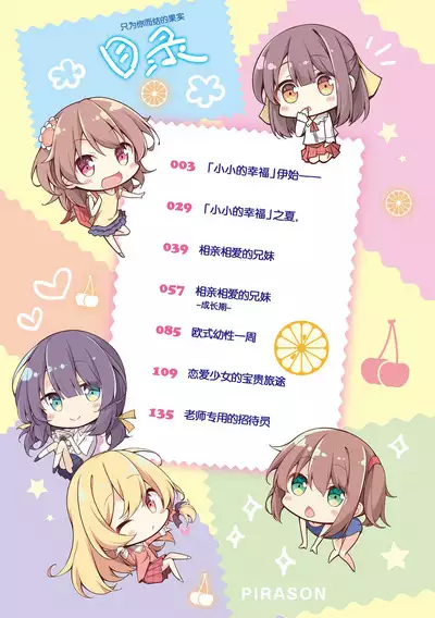 Anatadake no Kajitsu | 只为你而结的果实