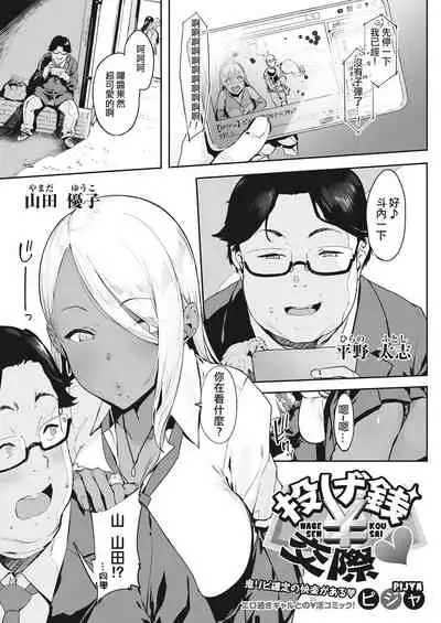 投げ銭¥交際 第1-4話