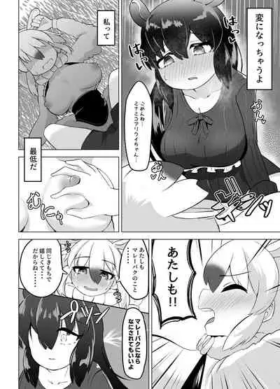 夢喰いの一幕 ~マレーバクがミナミコアリクイと百合エッチするお話~