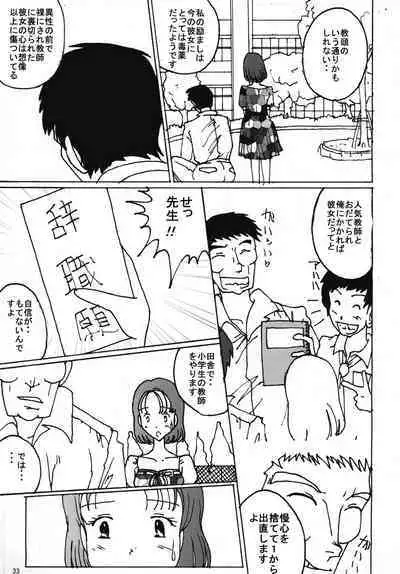 Mune Ippai no Dizzy 5