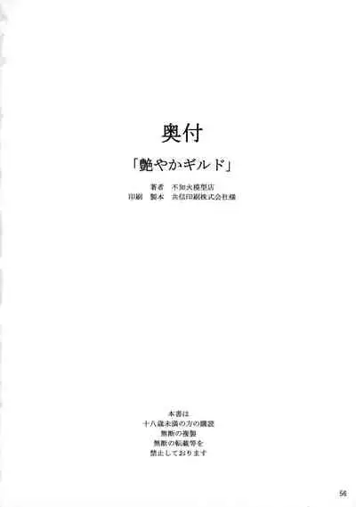 [Tsuya Yakaku No Ichidan (Shiranui Mokeiten)] Adeyaka Guild (Final Fantasy 11)