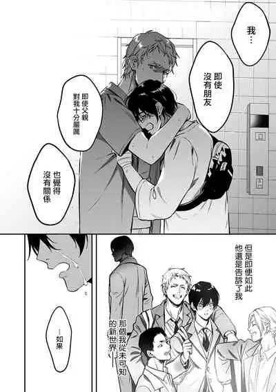 Kuzu no Kyouiku | 讽刺的秘密 人渣的教育 1-7+番外 完结