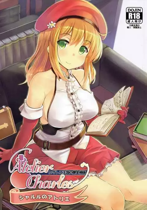 Charles no Atelier Logres Oukoku no Renkinjutsushi