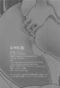 (C93) [Sagittarius (Shown)] Megami Kourin (Fate/Grand Order)