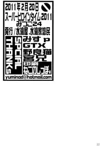 (SHT2011 Haru) [Suitekiya (Suitekiya Yuumin)] Okusama ga Mazo. (Mitsudomoe)