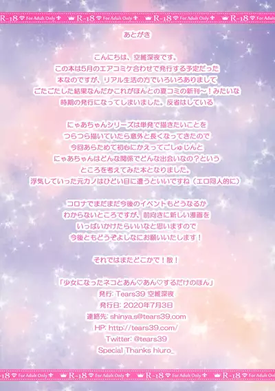 Shoujo ni Natta Neko to An-An Suru dake no Hon