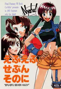 [Cu-little2 (Betty, MAGI, Max)] FF7 Sono Ni (Final Fantasy VII)