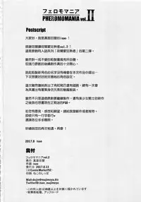 (C92) [Majimeya (isao)] PHEROMOMANIA vol.2 [Chinese] [无毒汉化组]