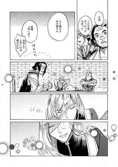 Idol yo, Kuni wo Idake. 1-4