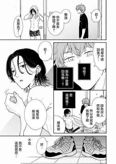 Fair Play, Fair Lover 01-03