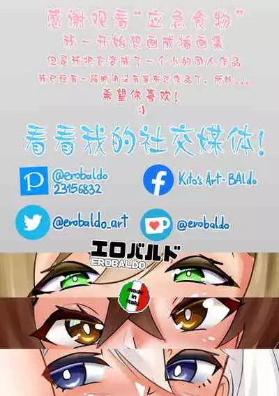 [Erobaldo] EMERGENCY FOOD (Genshin Impact) | 应急食品 [Chinese] [童田明治没有跳楼汉化组]