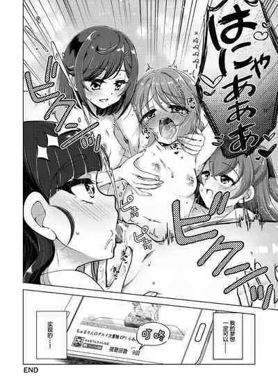 Ura Haishin ga Baremashita | 做色情直播暴露了