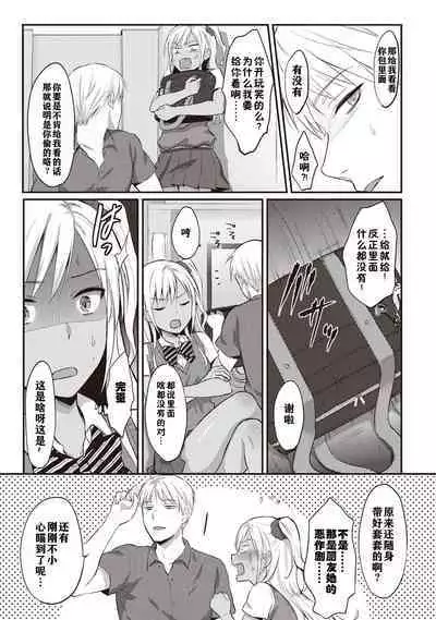 Zesshokukei danshi seiyoku wo shiru ch.1-4