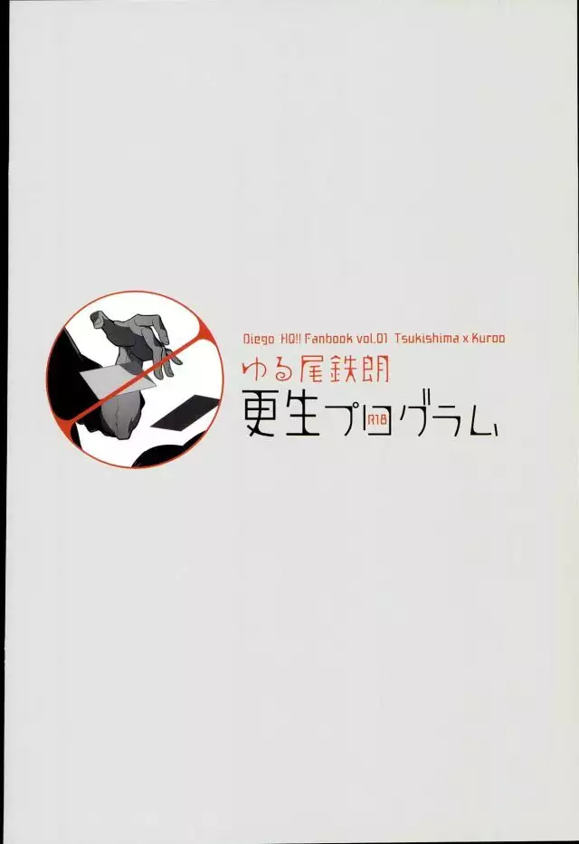 Yuruo Tetsurou Kousei Program