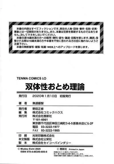 Soutaisei Virgin Theory