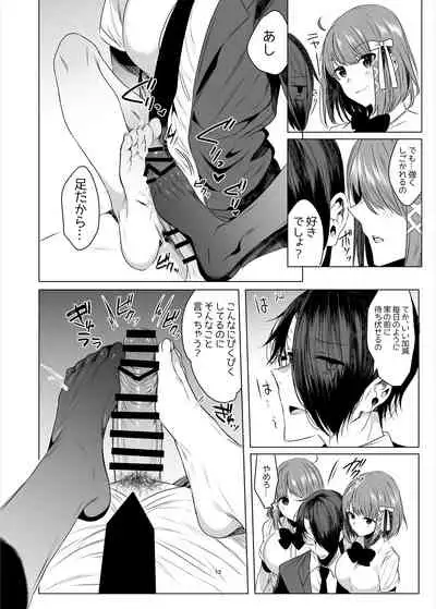 [RainWaterServer (Amamiya Mizuki)] Futago Step [Digital]