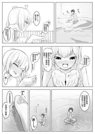 [Marushamo] Chiisaku Natte Onnanoko ni Wakaraserareru [Chinese] [沒有漢化]