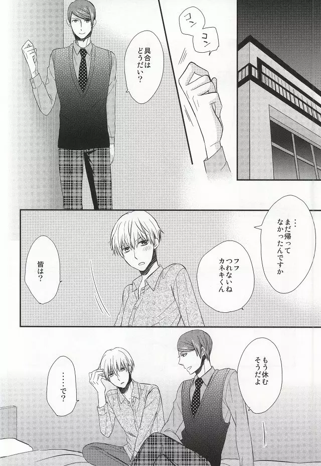 Ajimi Sasete yo Kaneki-kun - please let me have a taste