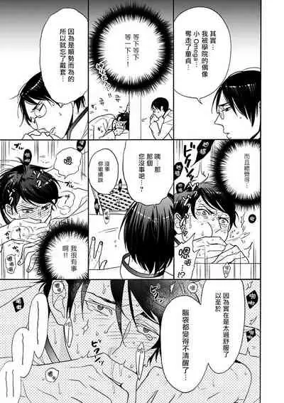 OmegaverseBL－狂爱－ 1-7 Chinese