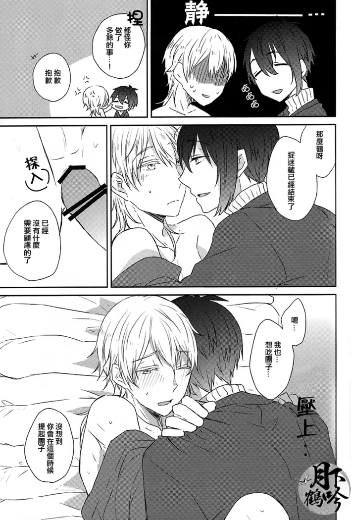 semai tokorode futarikiri