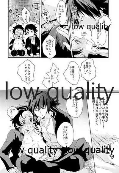 冨岡さんが何とかしてくれます!